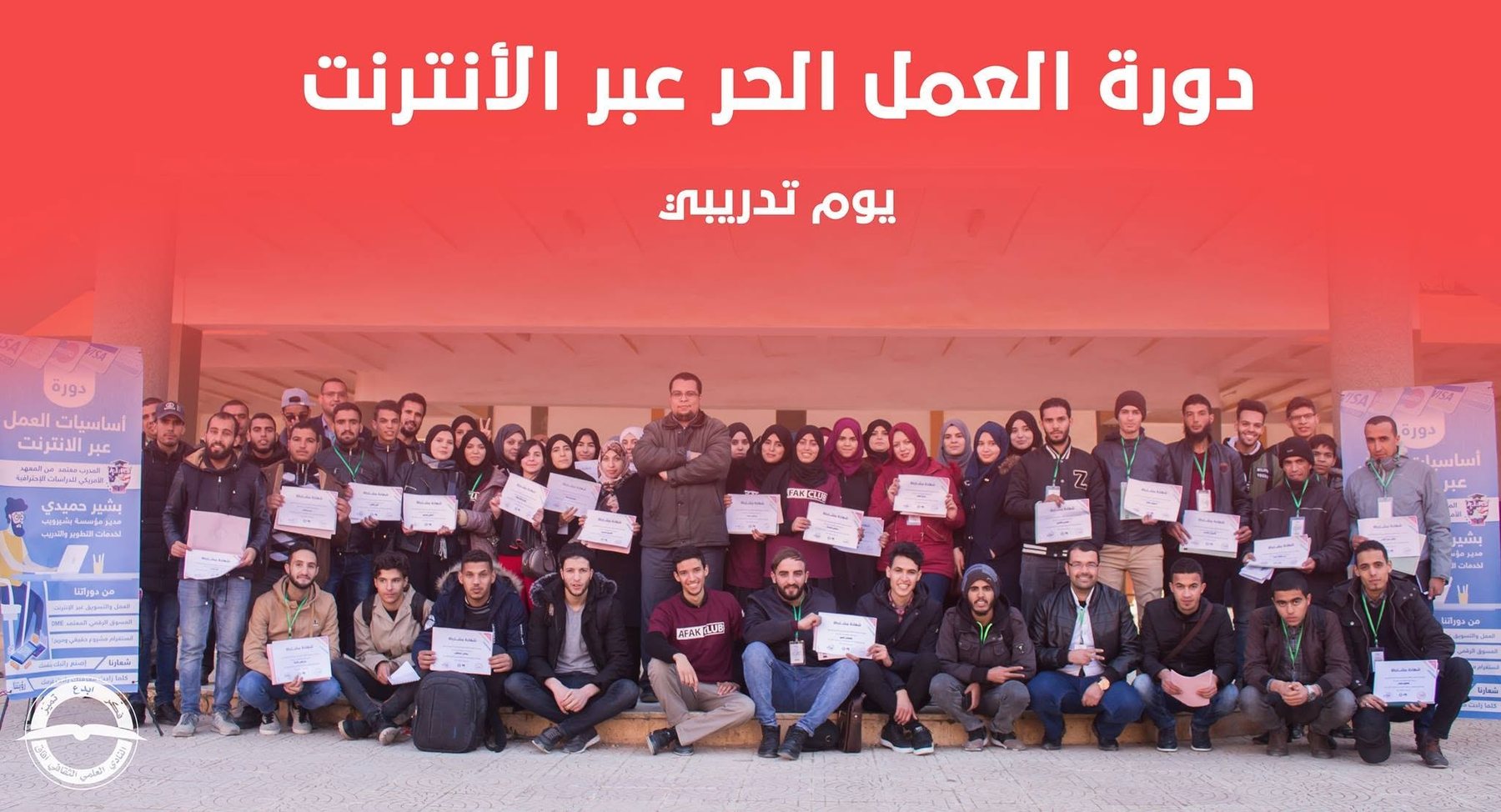 بشير حميدي مع متدربين في قاعة تدريب